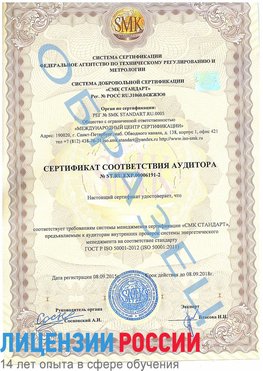 Образец сертификата соответствия аудитора №ST.RU.EXP.00006191-2 Новоаннинский Сертификат ISO 50001